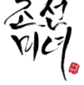 조선미녀